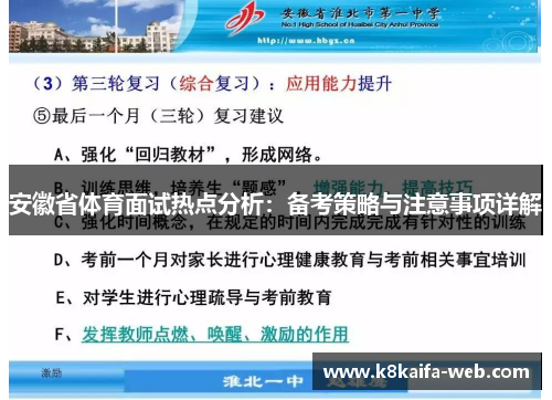 安徽省体育面试热点分析：备考策略与注意事项详解