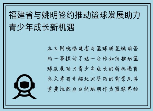 福建省与姚明签约推动篮球发展助力青少年成长新机遇